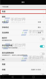 华为手机色温怎么打开