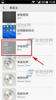 华为手机怎么选择字体