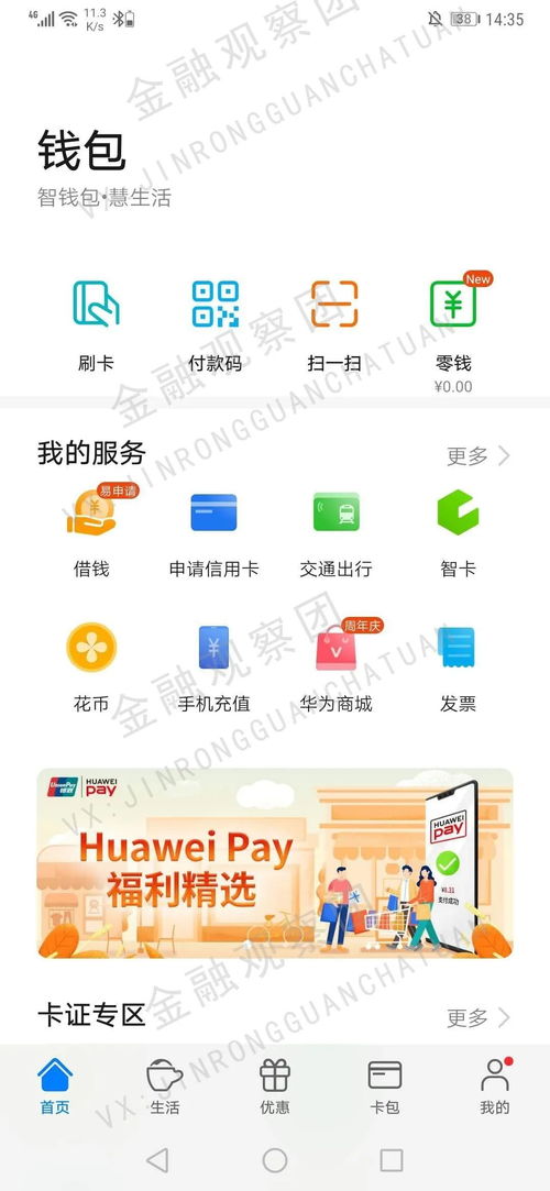 华为手机怎么可以借钱