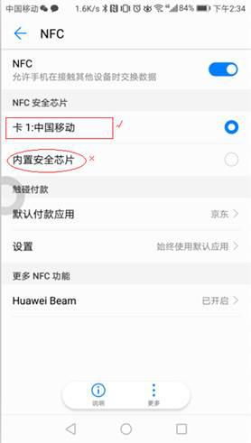 华为手机京东怎么关