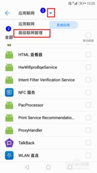 华为手机怎么授权联网