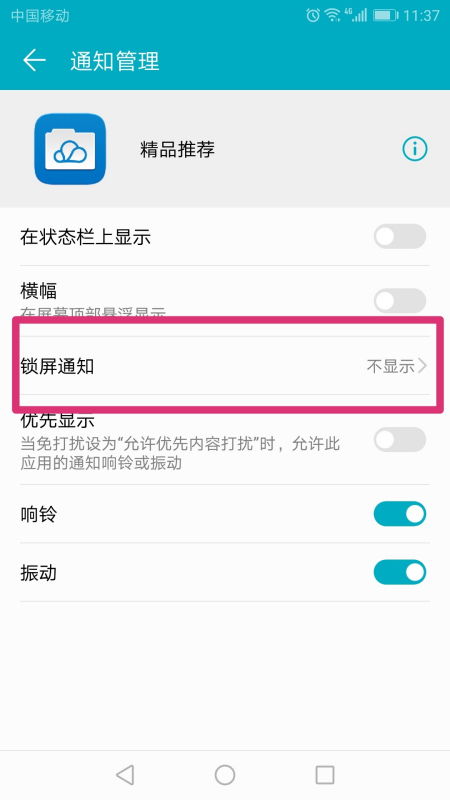 华为手机广告怎么弹出