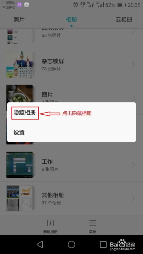 华为怎么屏蔽手机相册