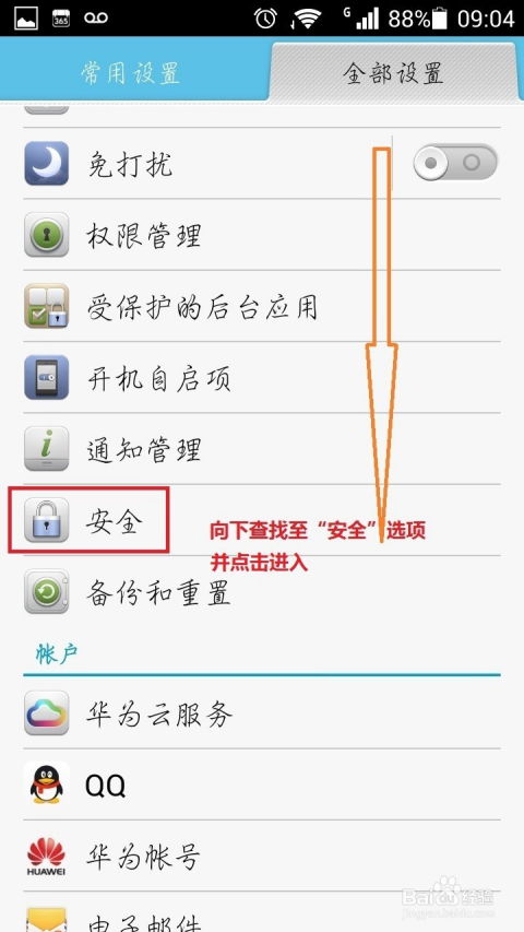 华为手机怎么安装外部 华为手机怎么安装外部