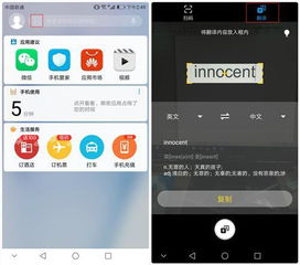 华为手机怎么扫屏