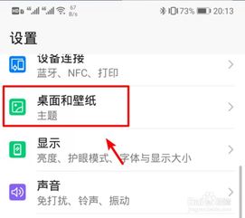 怎么解锁华为手机布局 怎么解锁华为手机布局