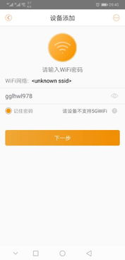 华为手机怎么连监控
