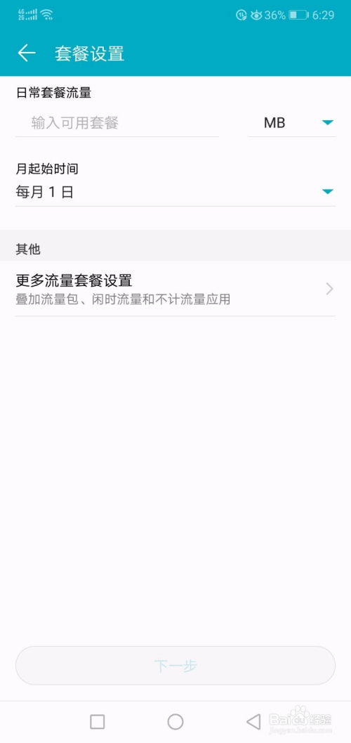 华为手机怎么设置套餐