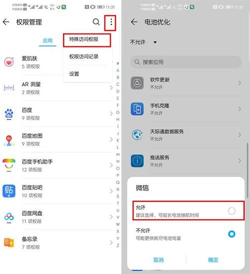 华为手机怎么优化省电