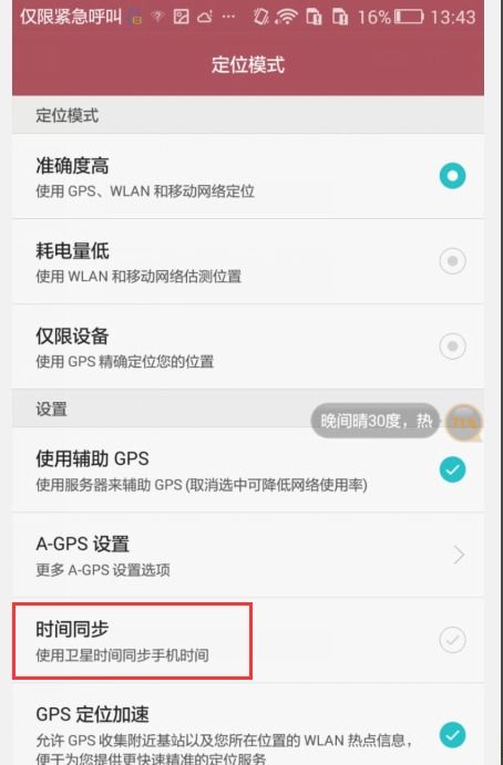 华为手机日历怎么不变