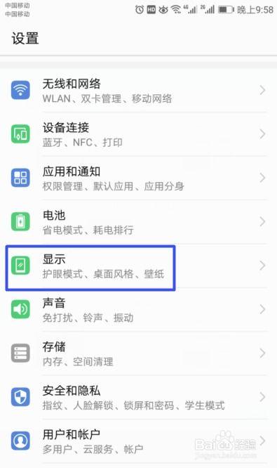 华为手机字体怎么修改