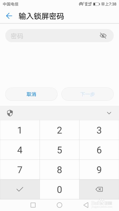 华为手机怎么清空指纹