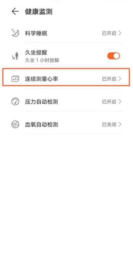 怎么测心率 华为手机