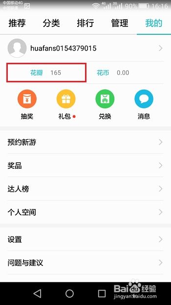华为花瓣怎么打开手机