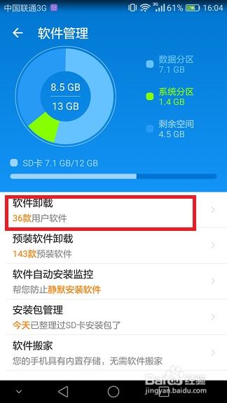 华为缓存怎么打开手机