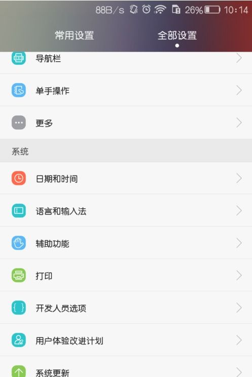 华为手机账单怎么打印