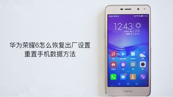 华为老式手机怎么重置