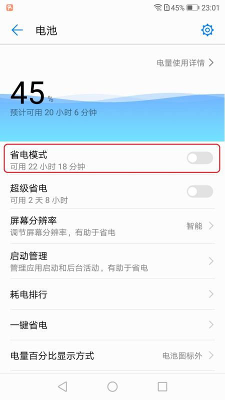 怎么去除华为手机休眠 怎么去除华为手机休眠
