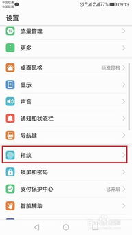 怎么录入指纹华为手机