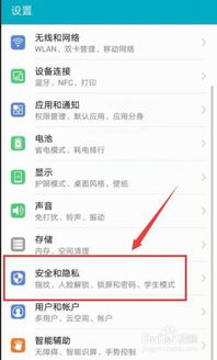 华为手机怎么修改人脸