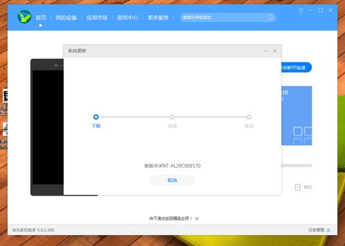 怎么下载华为手机助理