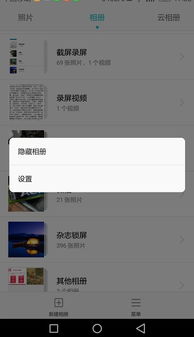 怎么恢复华为手机截图