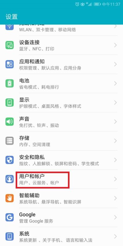 华为手机怎么关掉访客