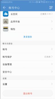 华为手机账号怎么转让