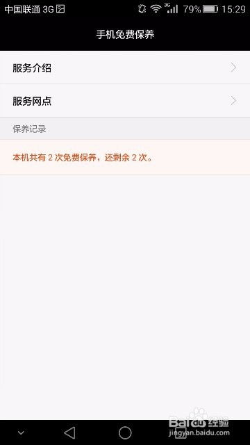 华为服务怎么绑定手机