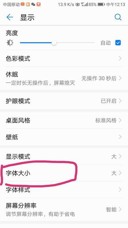 华为手机怎么设置字型 华为手机怎么设置字型