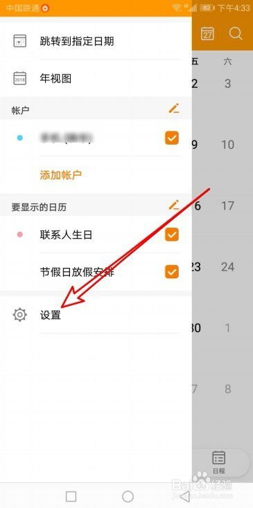 华为手机农历怎么显示