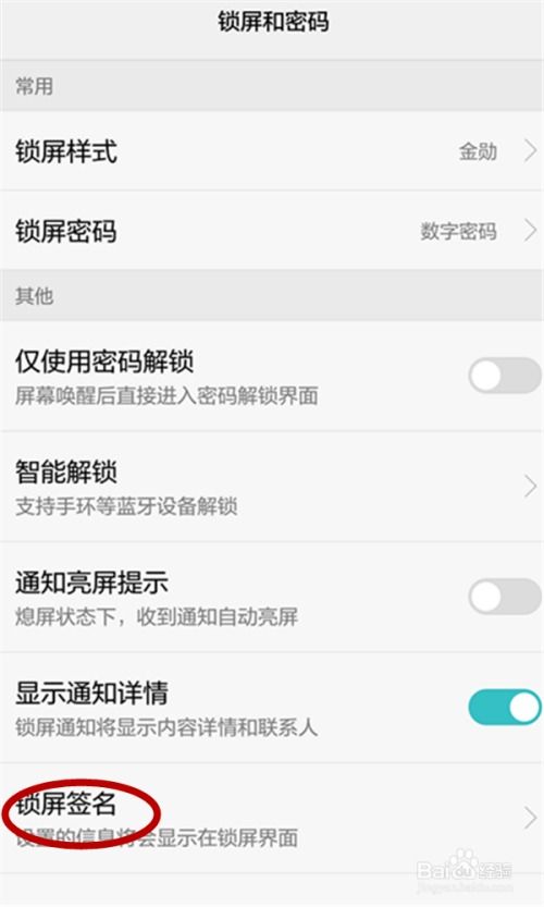 华为手机怎么设计签名