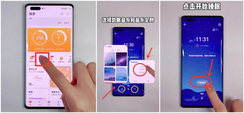 华为手机怎么睡眠质量