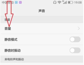 怎么调华为手机音量