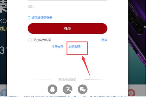手机华为账号怎么注册