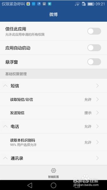 华为手机怎么游戏权限