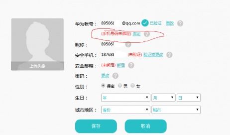 怎么手机绑定华为账号