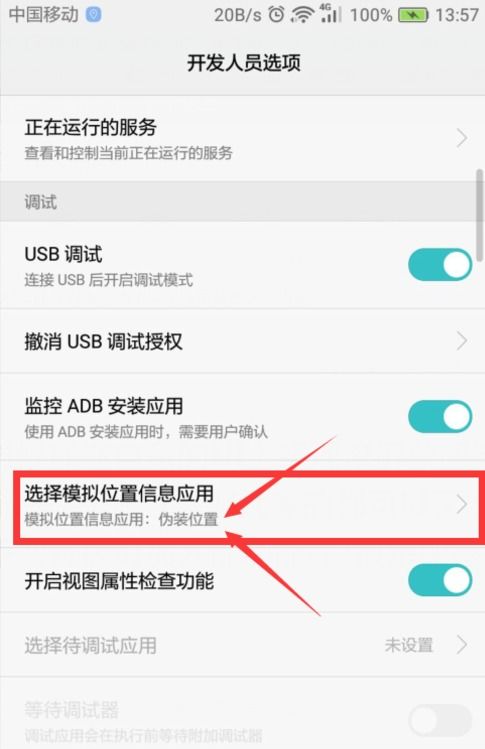 华为手机地位怎么设置