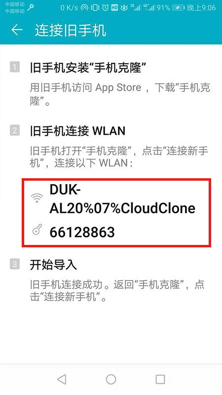 华为手机克隆怎么加快