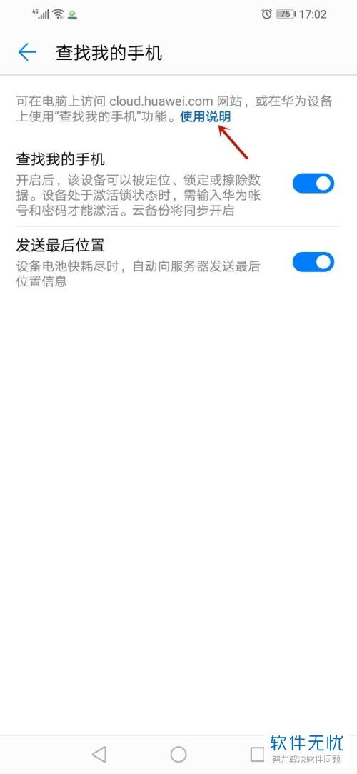手机定位华为怎么设置