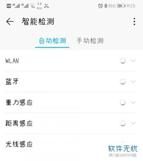 华为怎么查手机健康