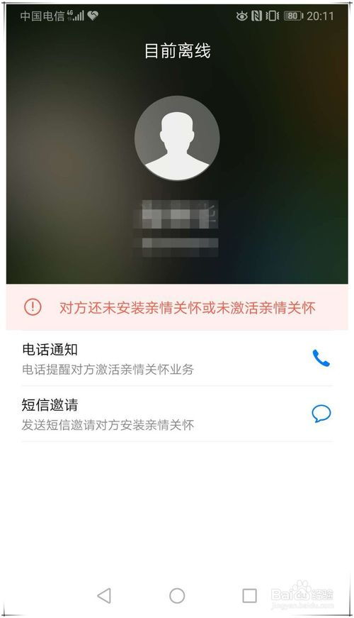 华为手机怎么远程支付