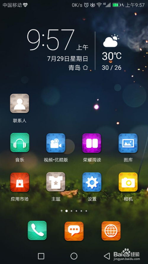 华为手机定位怎么解