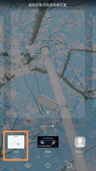 华为手机怎么页面布局