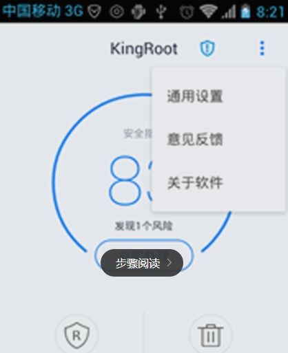 华为手机kingroot怎么删