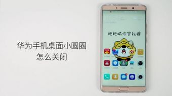 华为手机怎么整小圈