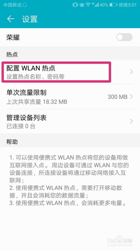 华为手机热点怎么私密