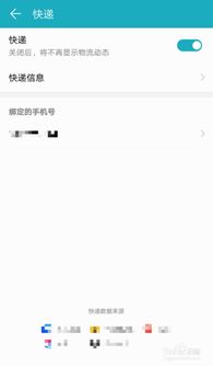 华为手机怎么关联快递