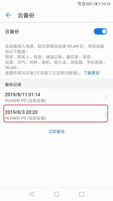 华为手机文件怎么截取