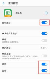 华为手机的头条怎么